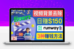 点点鼠标，日赚150美元，利用次世代视频剪辑软件Runway赚钱的3种方法