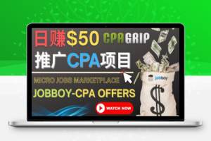 利用微型工作平台Jobboy推广CPA项目，日赚50美元以上